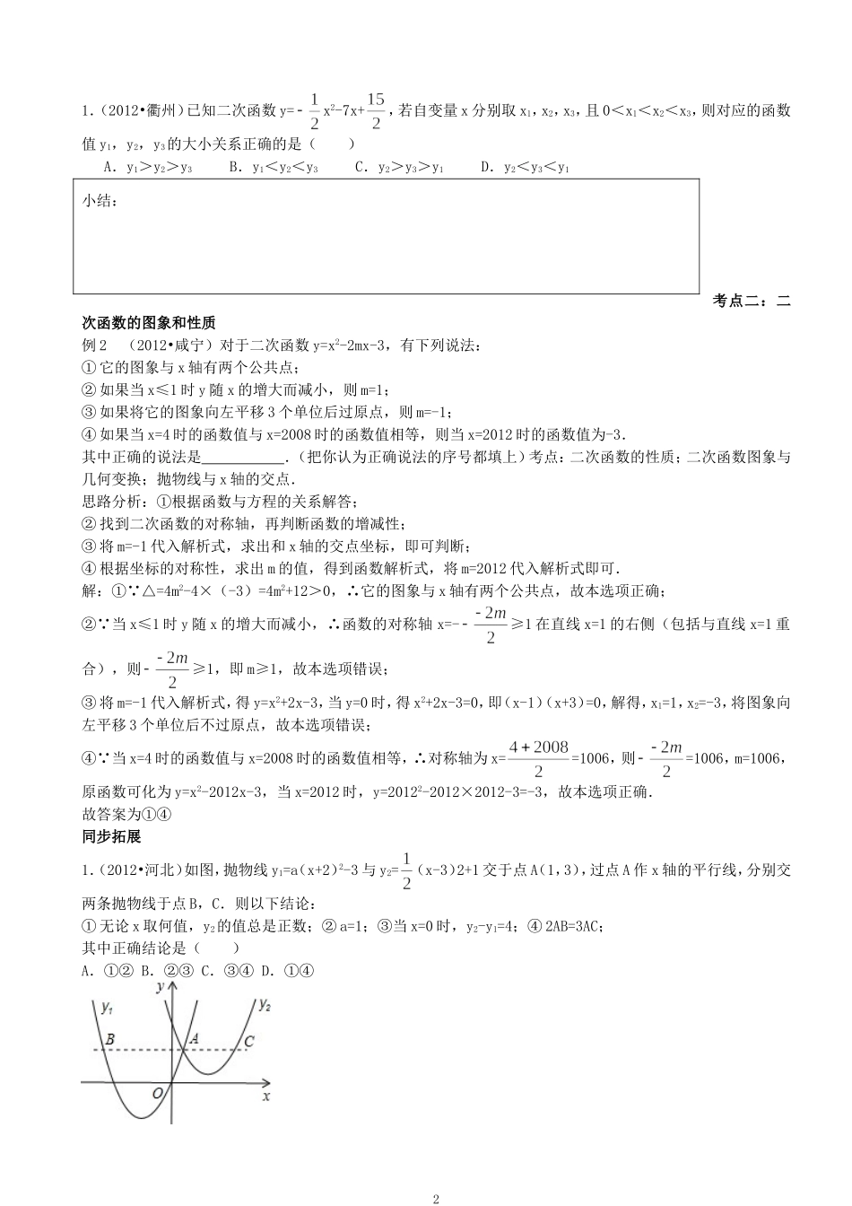 初三数学下册讲学案-第1讲--二次函数的图象和性质_第2页