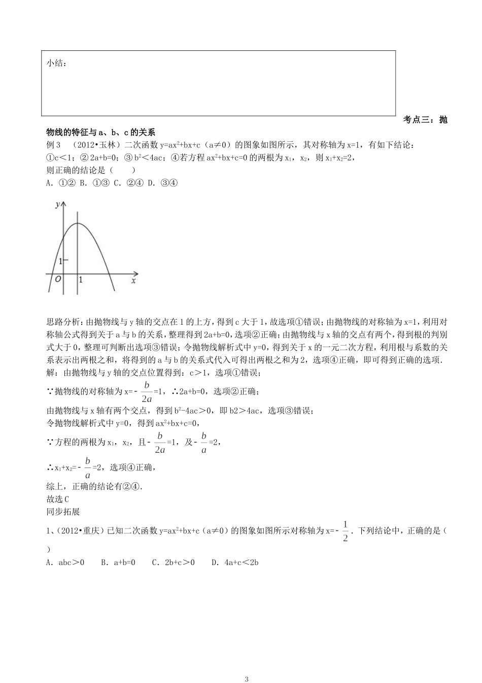 初三数学下册讲学案-第1讲--二次函数的图象和性质_第3页
