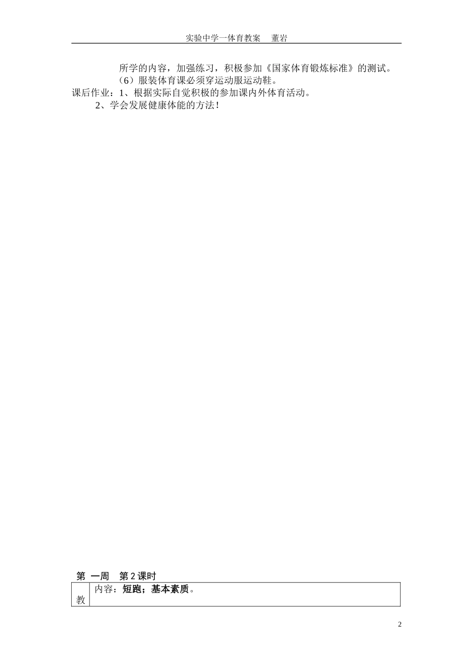 初一体育课全套教案[1]_第2页