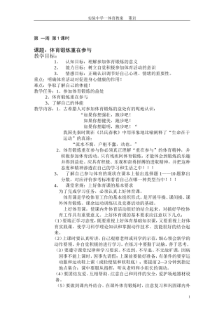 初一体育课全套教案[1]