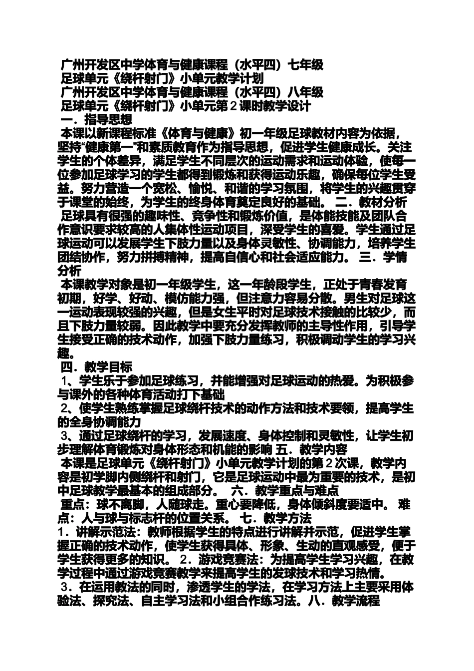 初一体育课足球教案_第3页