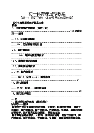 初一体育课足球教案