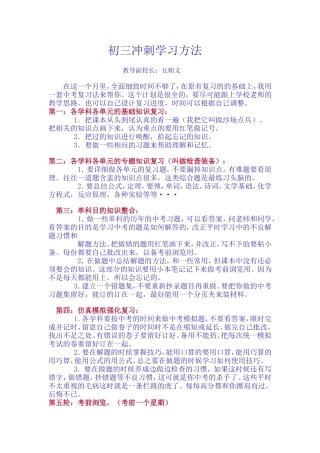 初三冲刺学习方法