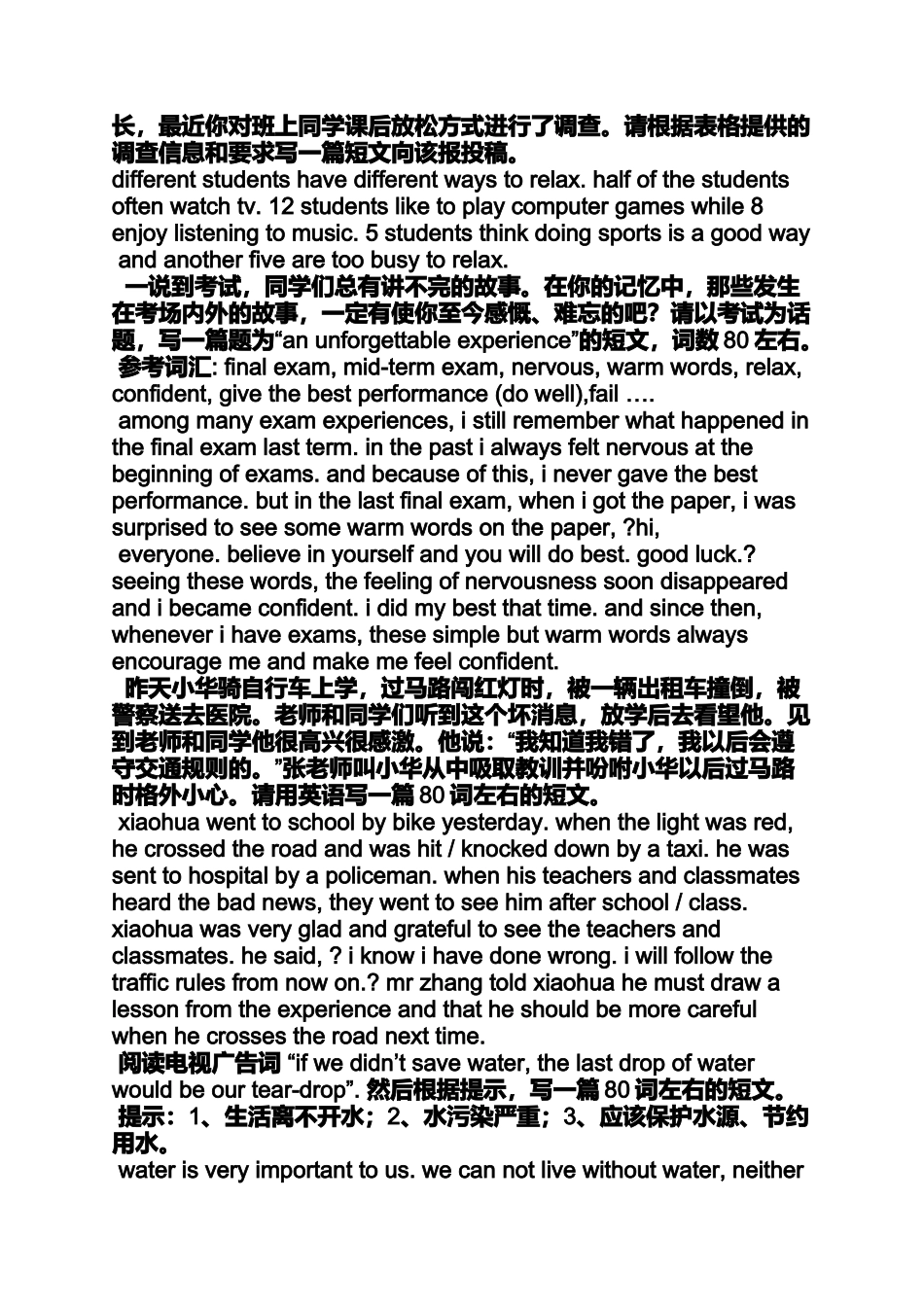 初三作文之初三月考英语作文_第2页