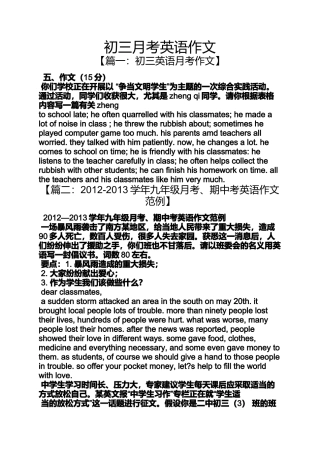 初三作文之初三月考英语作文