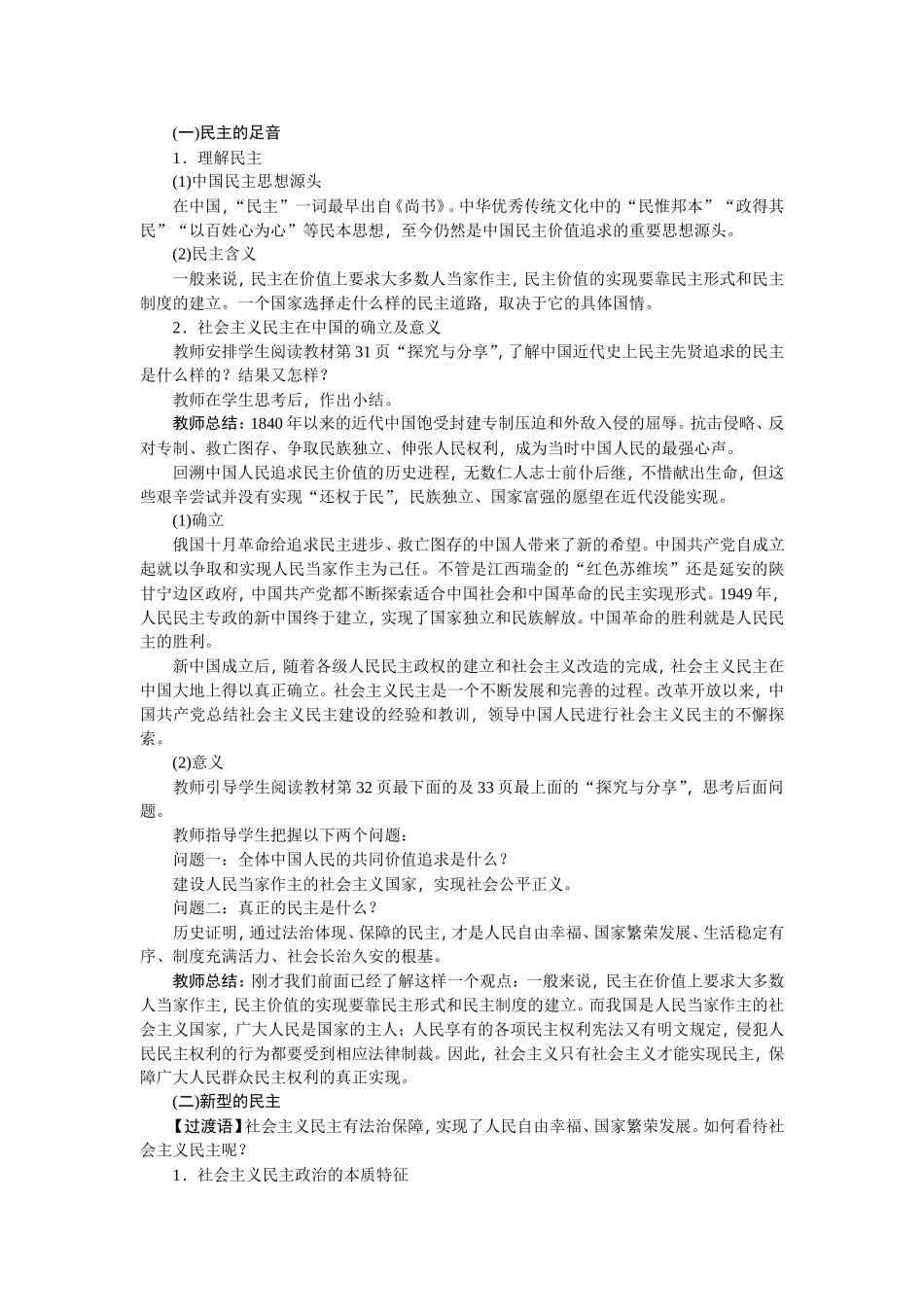 初三道德与法制第三课追求民主价值教案教学设计_第2页