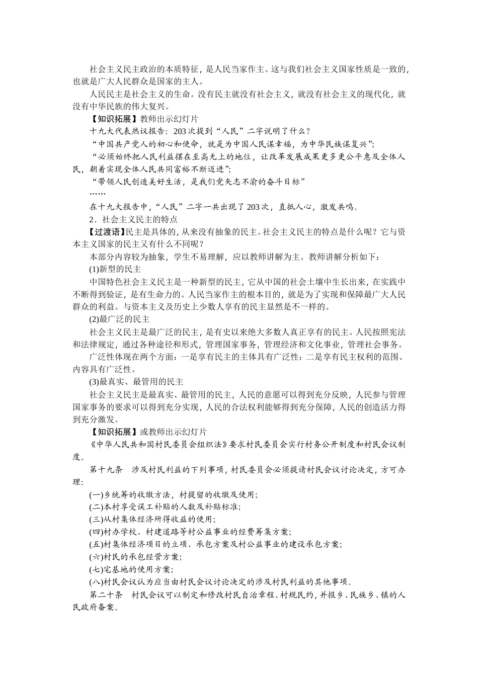 初三道德与法制第三课追求民主价值教案教学设计_第3页