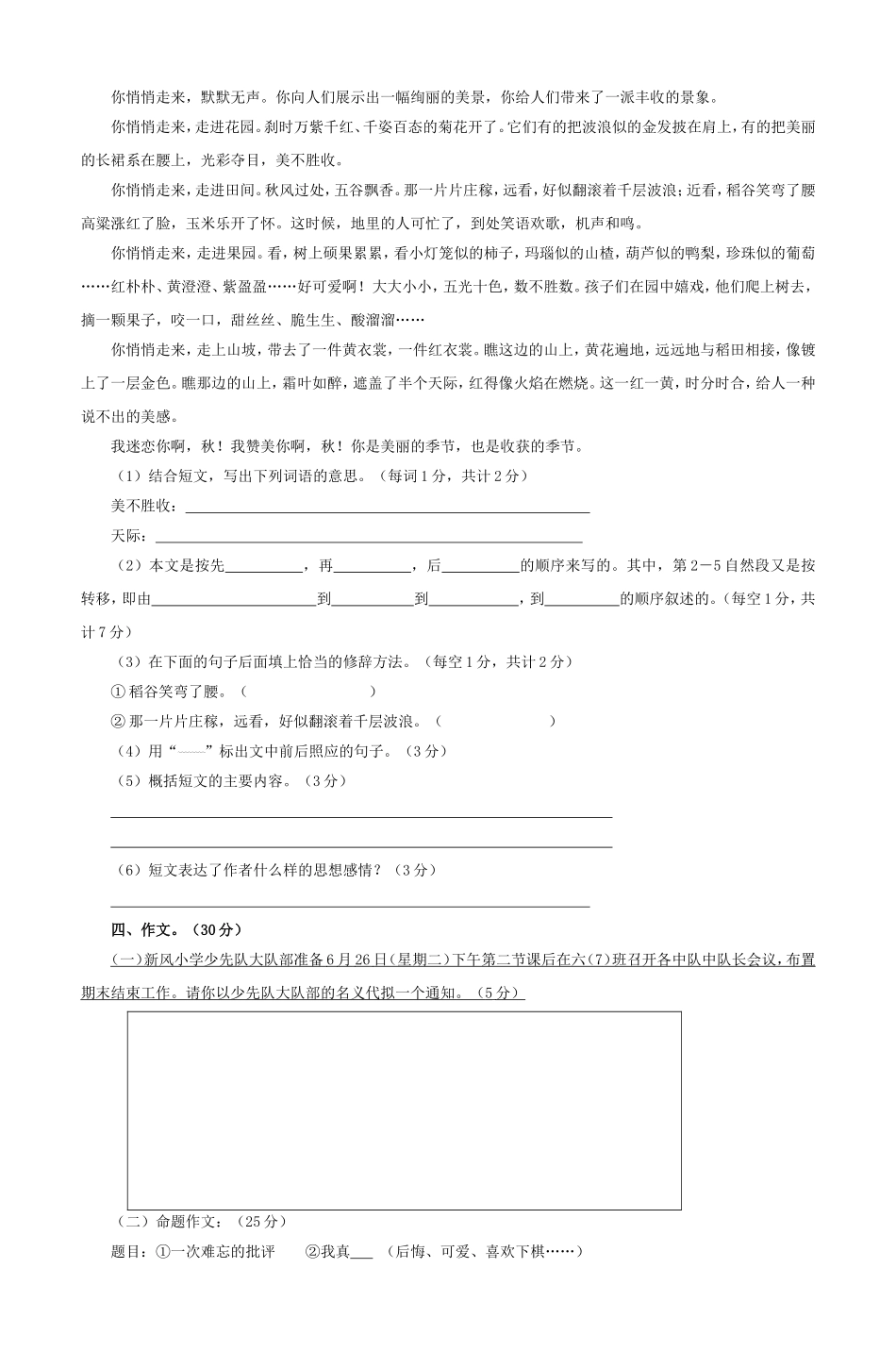 初一新生分班考试语文及数学试卷汇总(四套_第3页