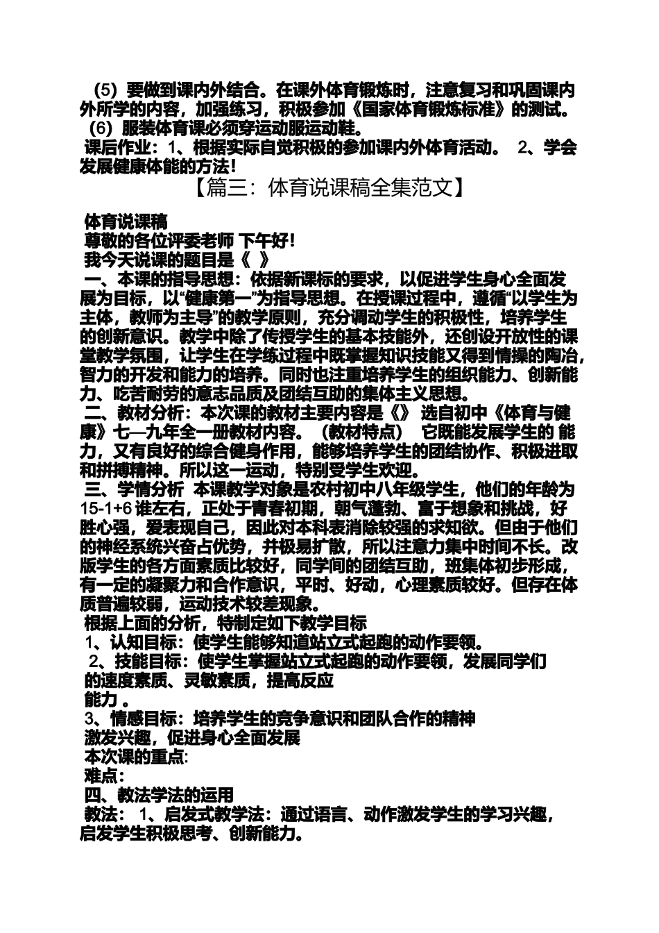 初一体育说课教案全集_第2页
