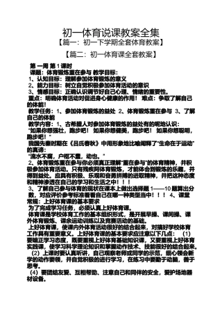 初一体育说课教案全集