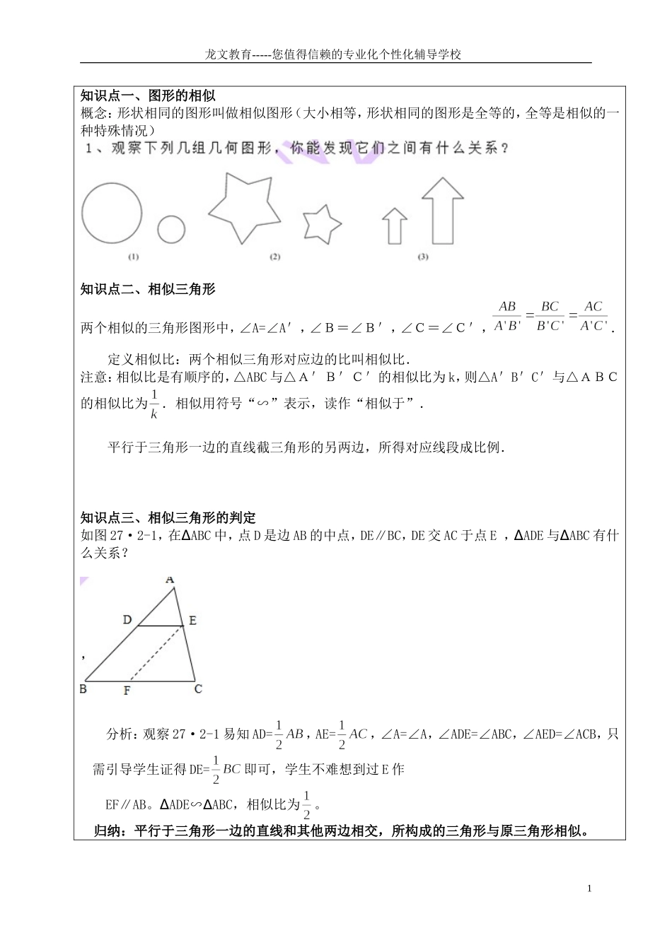 初三数学相似教案_第1页