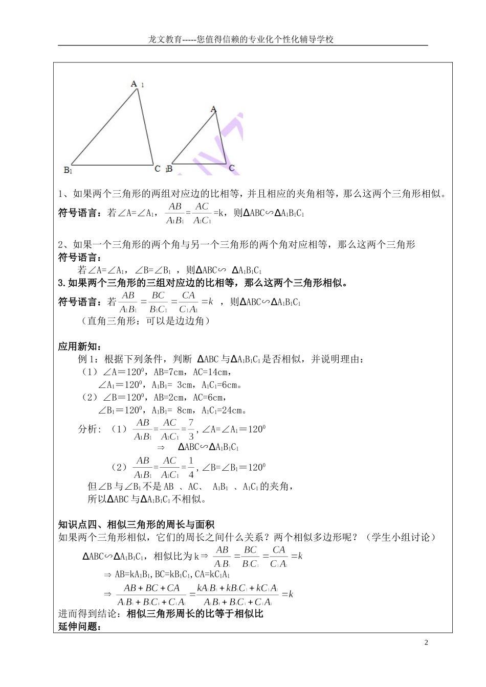 初三数学相似教案_第2页