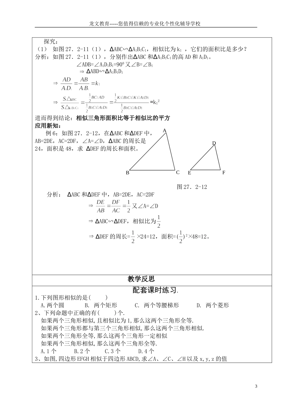 初三数学相似教案_第3页