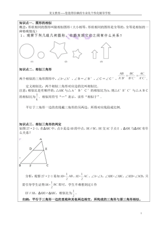 初三数学相似教案