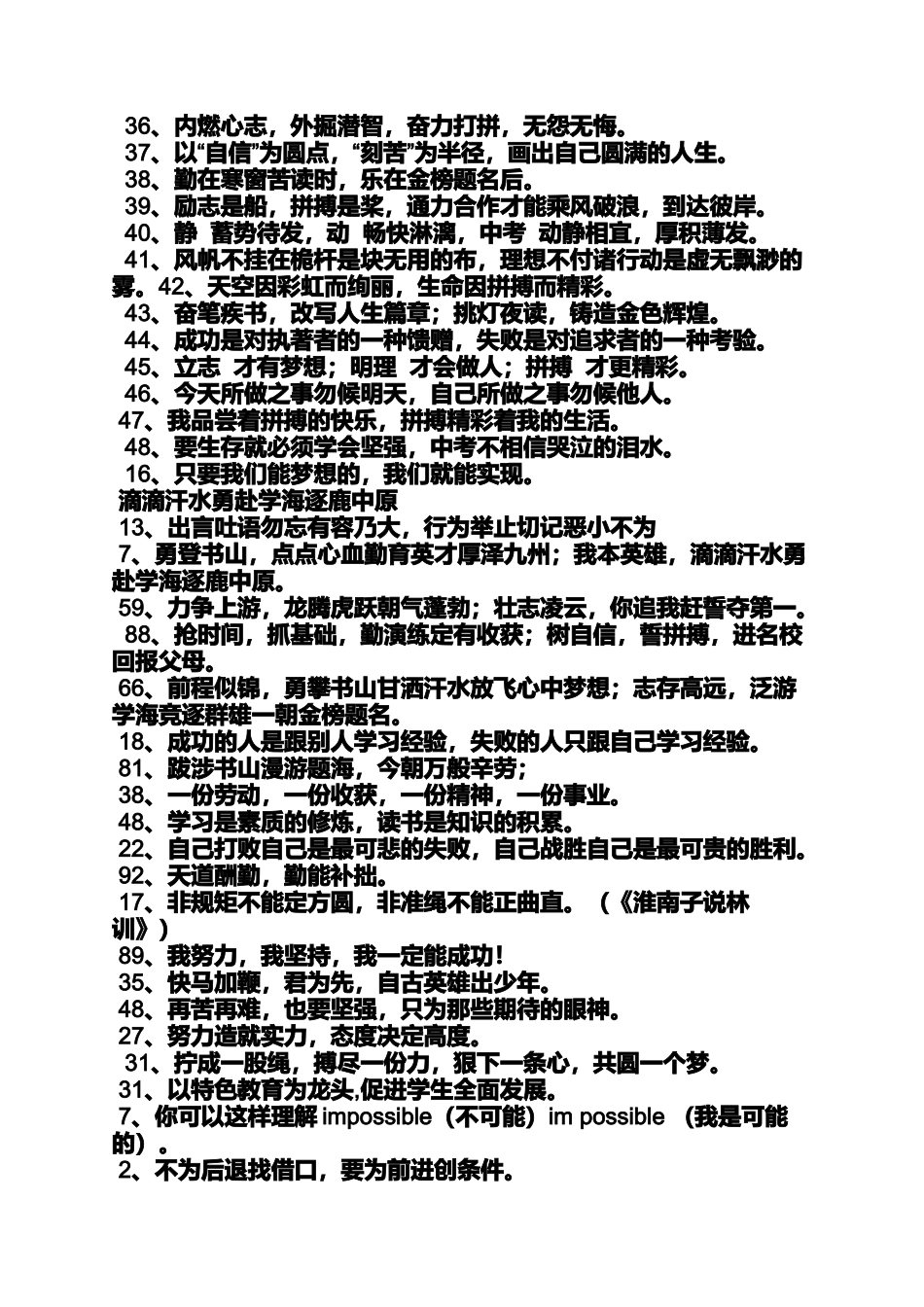 初三作文之初三中考奋斗口号_第2页