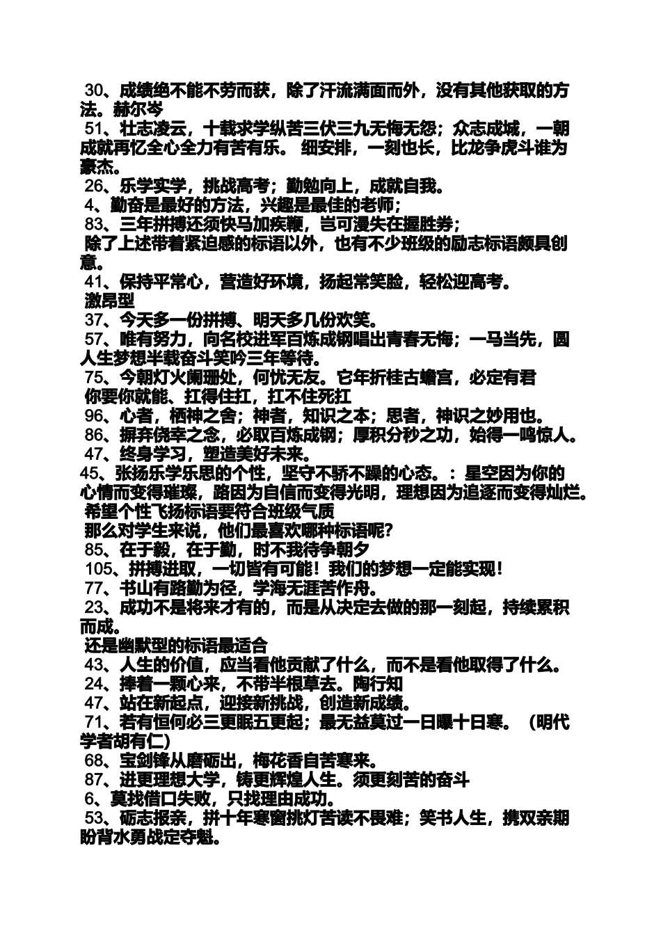 初三作文之初三中考奋斗口号_第3页