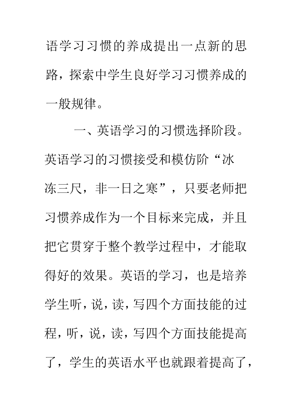 初一新生如何养成良好的英语学习习惯_第2页