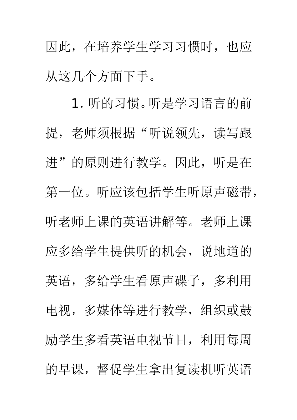 初一新生如何养成良好的英语学习习惯_第3页