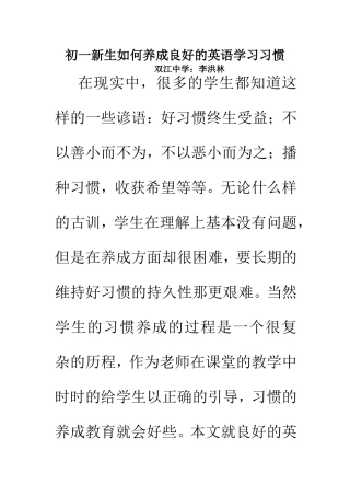 初一新生如何养成良好的英语学习习惯