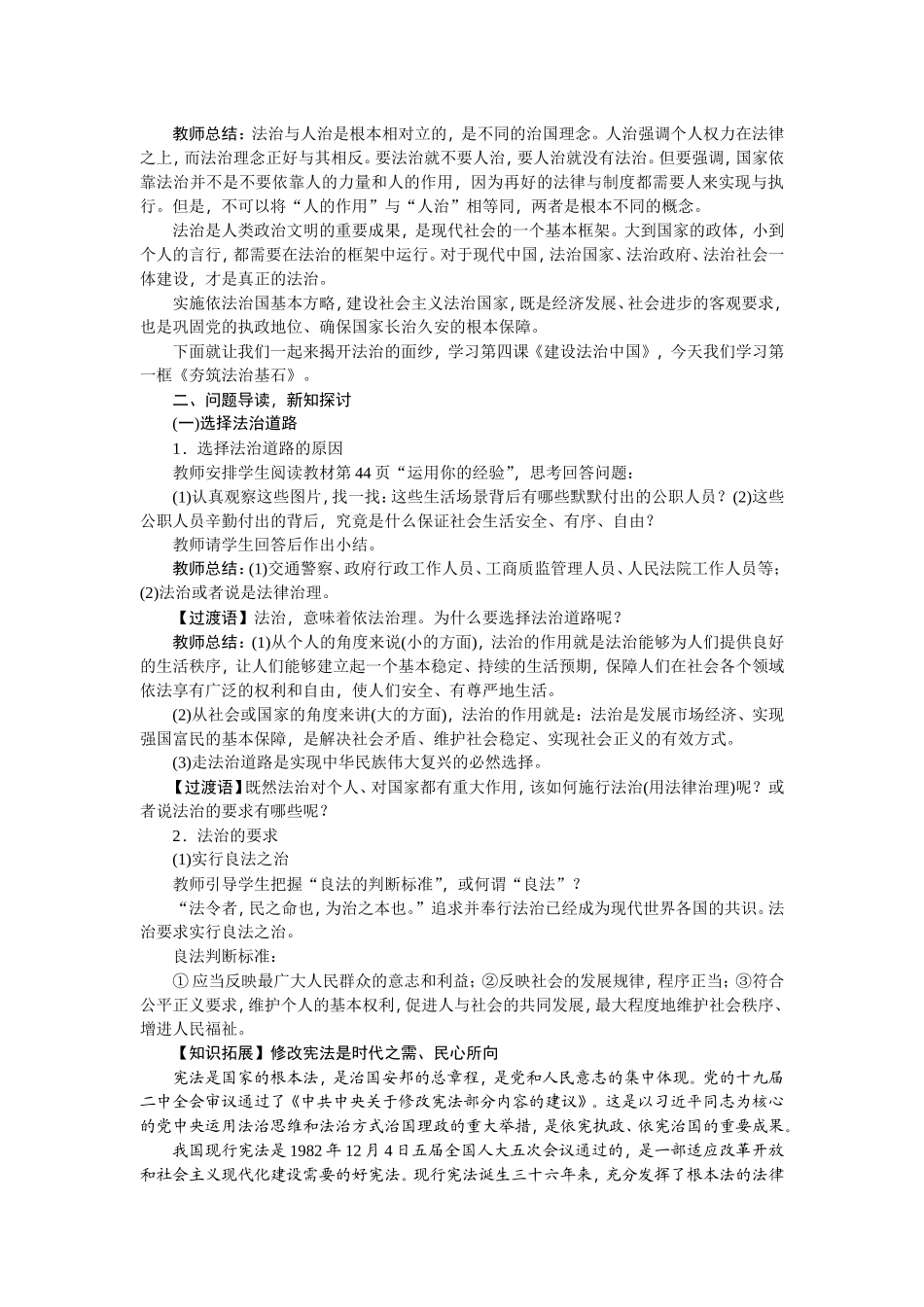 初三道德与法制第四课建设法治中国教案教学设计_第2页