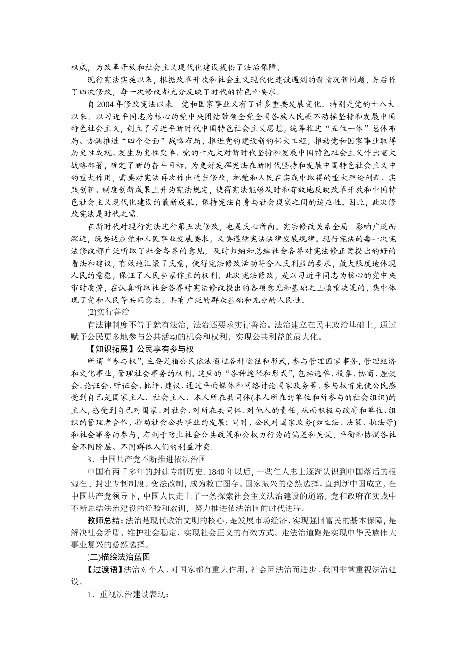 初三道德与法制第四课建设法治中国教案教学设计_第3页