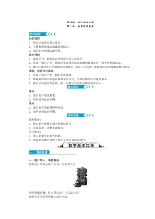初三道德与法制第四课建设法治中国教案教学设计