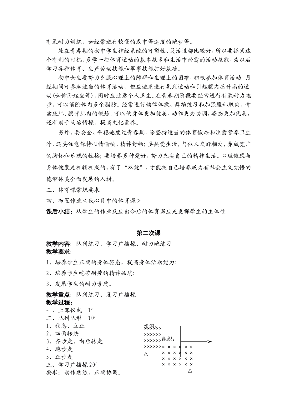 初一体育与健康教案1-4课_第2页