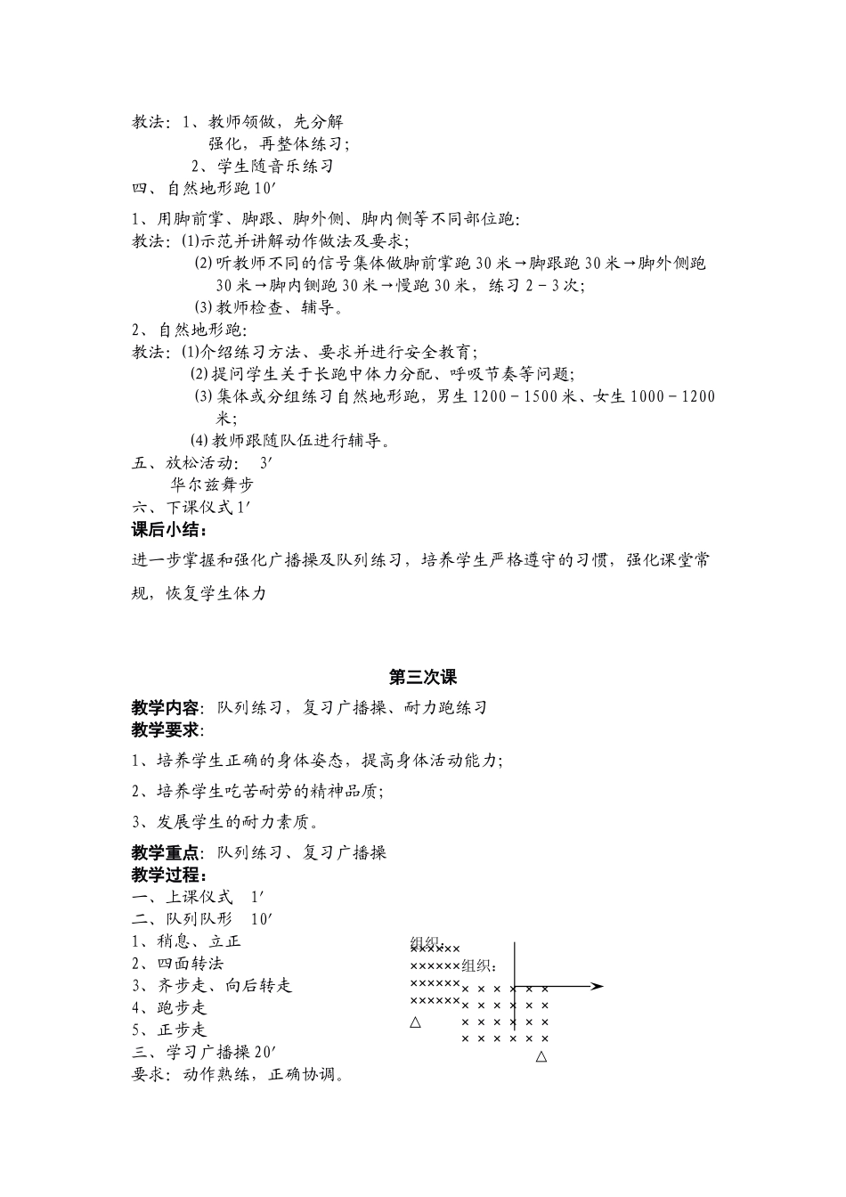 初一体育与健康教案1-4课_第3页