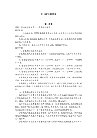 初一体育与健康教案1-4课