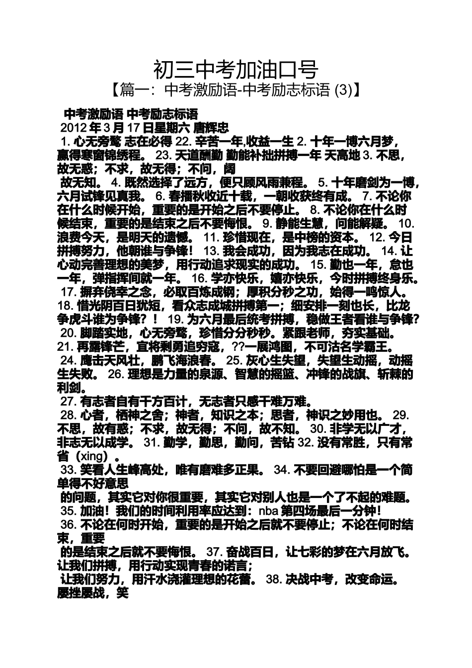 初三作文之初三中考加油口号_第1页
