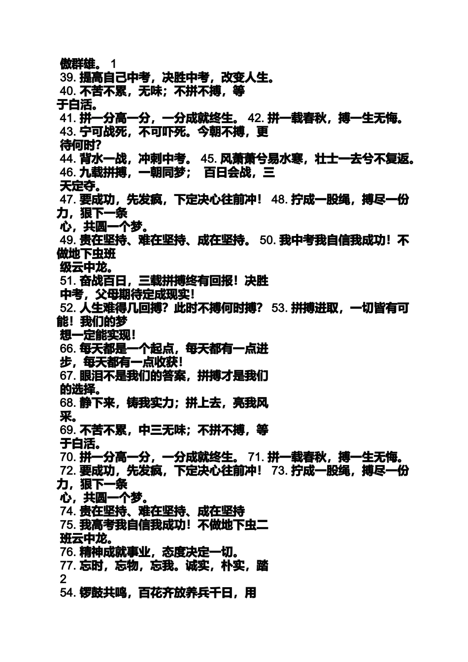 初三作文之初三中考加油口号_第2页