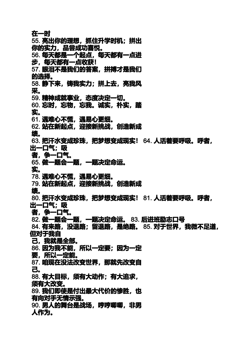 初三作文之初三中考加油口号_第3页