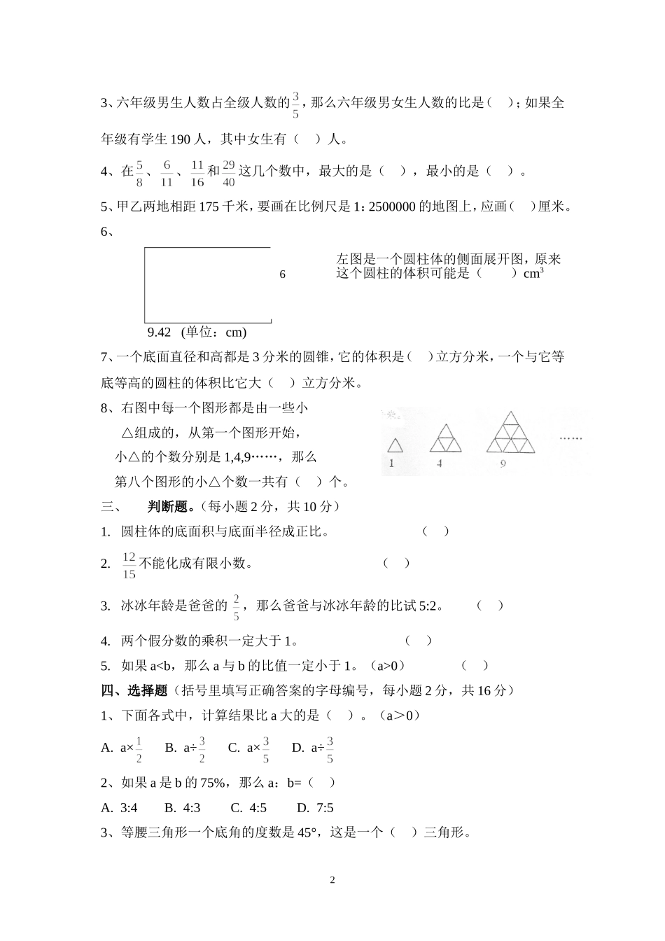 初一新生入学测试数学试题含答案_第2页