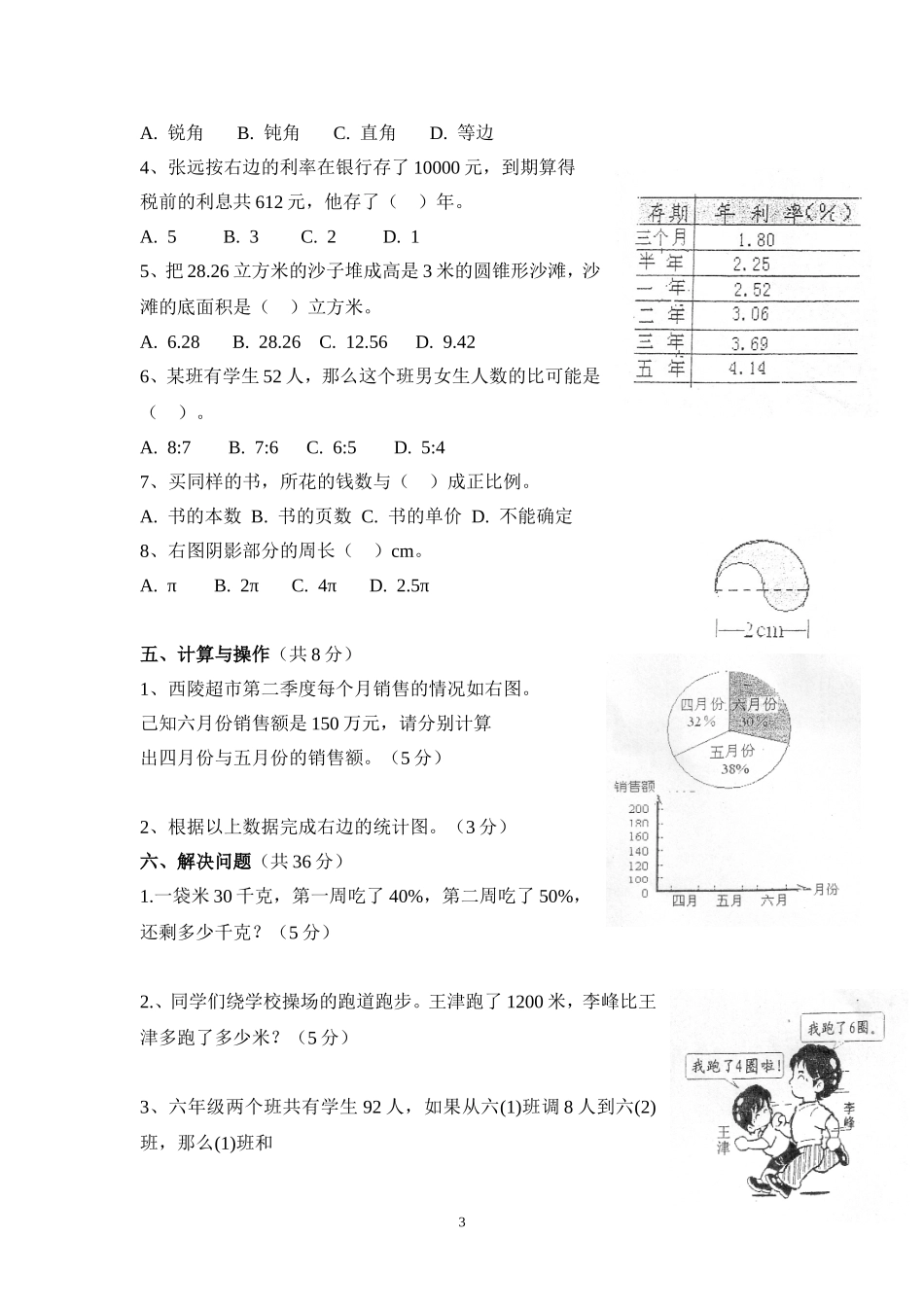 初一新生入学测试数学试题含答案_第3页