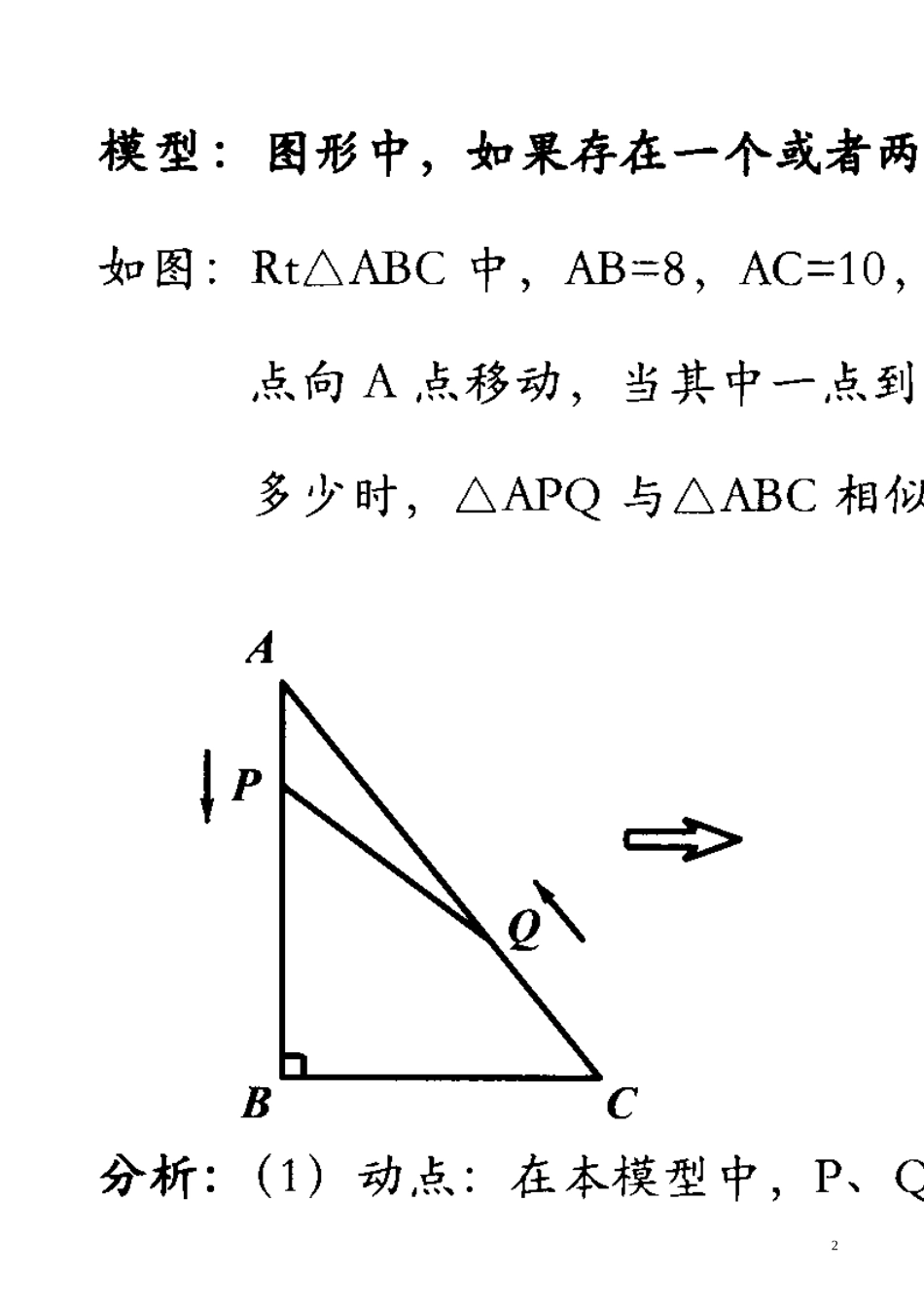 初三数学相似三角形的动点问题_第2页