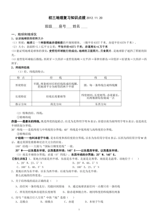 初三地理复习知识点拨