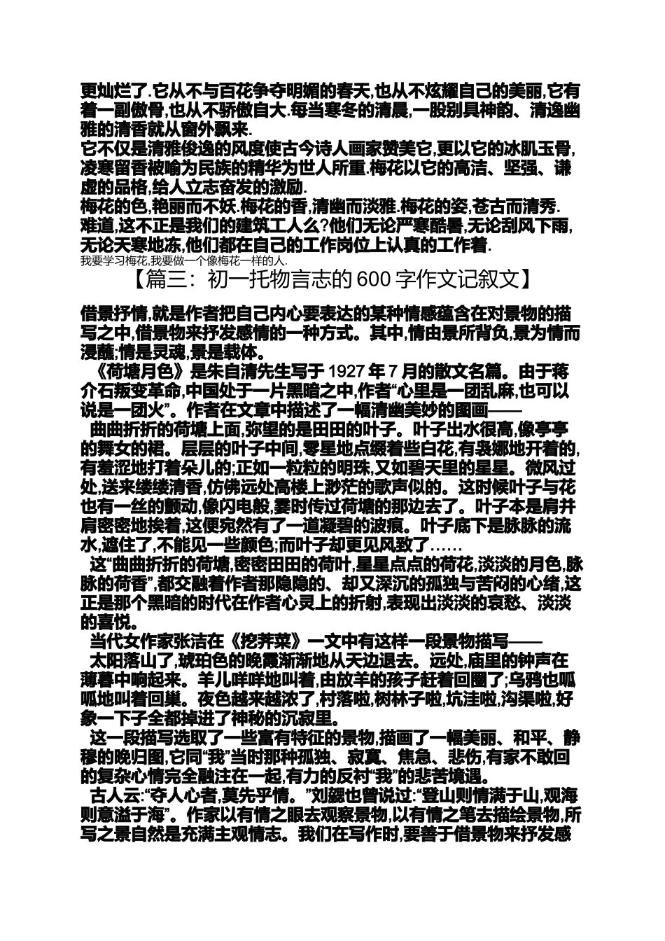 初一托物言志的600字作文记叙文_第2页