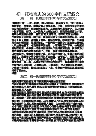 初一托物言志的600字作文记叙文