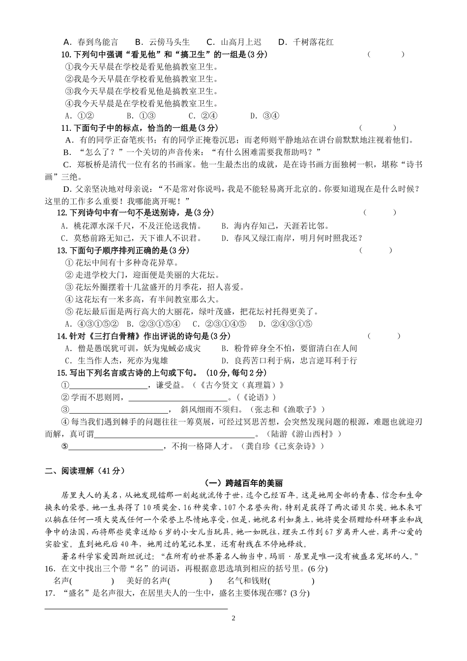 初一新生入学考试及分班考试语文试卷及答案_第2页