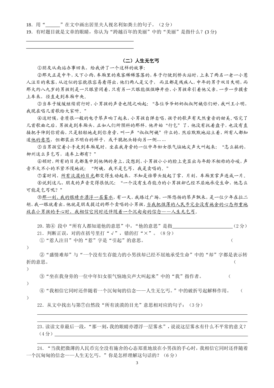 初一新生入学考试及分班考试语文试卷及答案_第3页