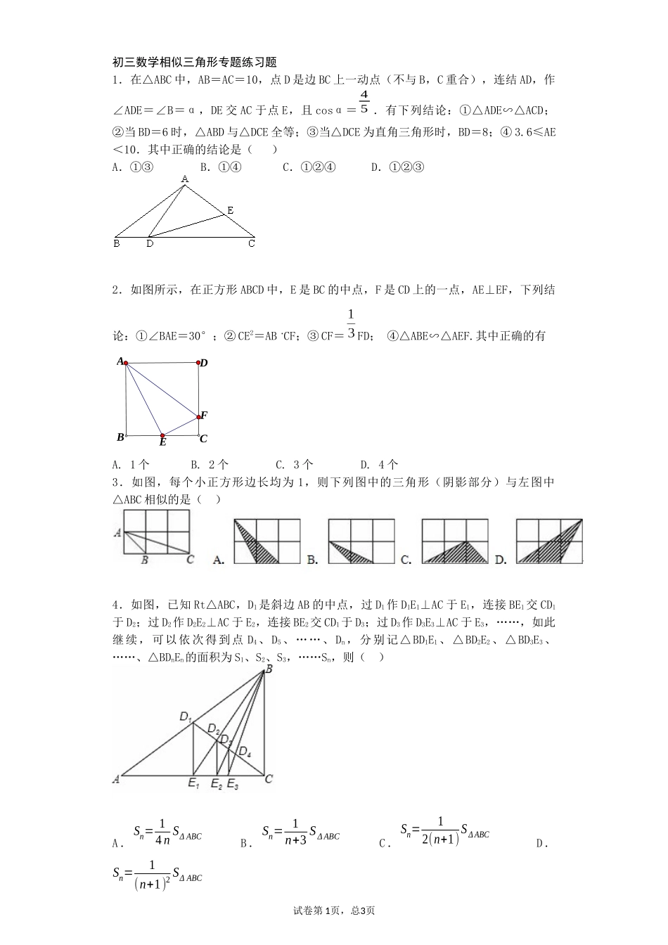 初三数学相似三角形专题_第1页