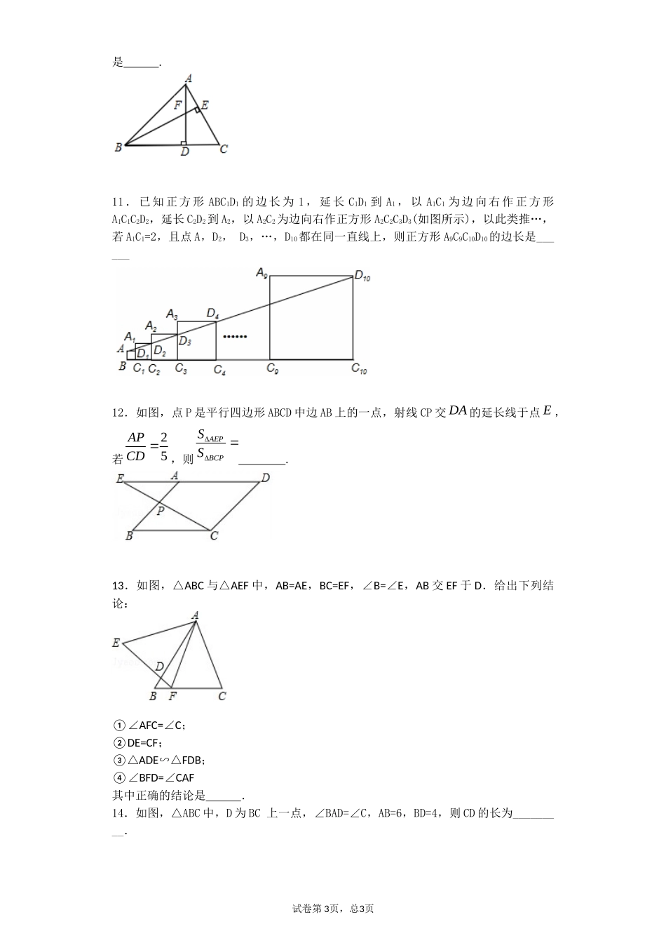 初三数学相似三角形专题_第3页