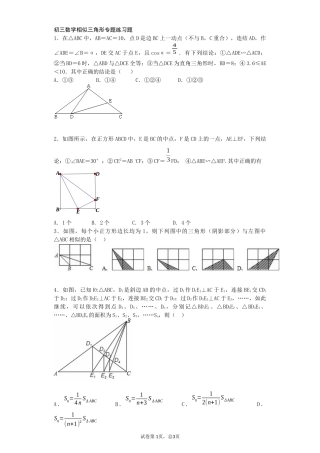 初三数学相似三角形专题
