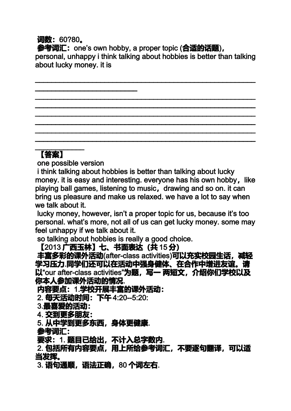 初三作文之初三中考英语作文题目_第2页