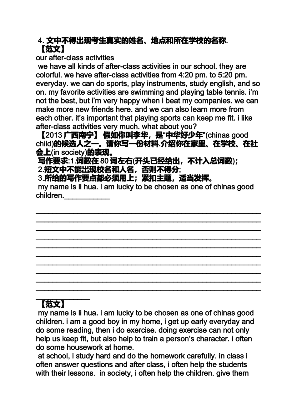 初三作文之初三中考英语作文题目_第3页