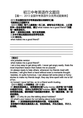 初三作文之初三中考英语作文题目