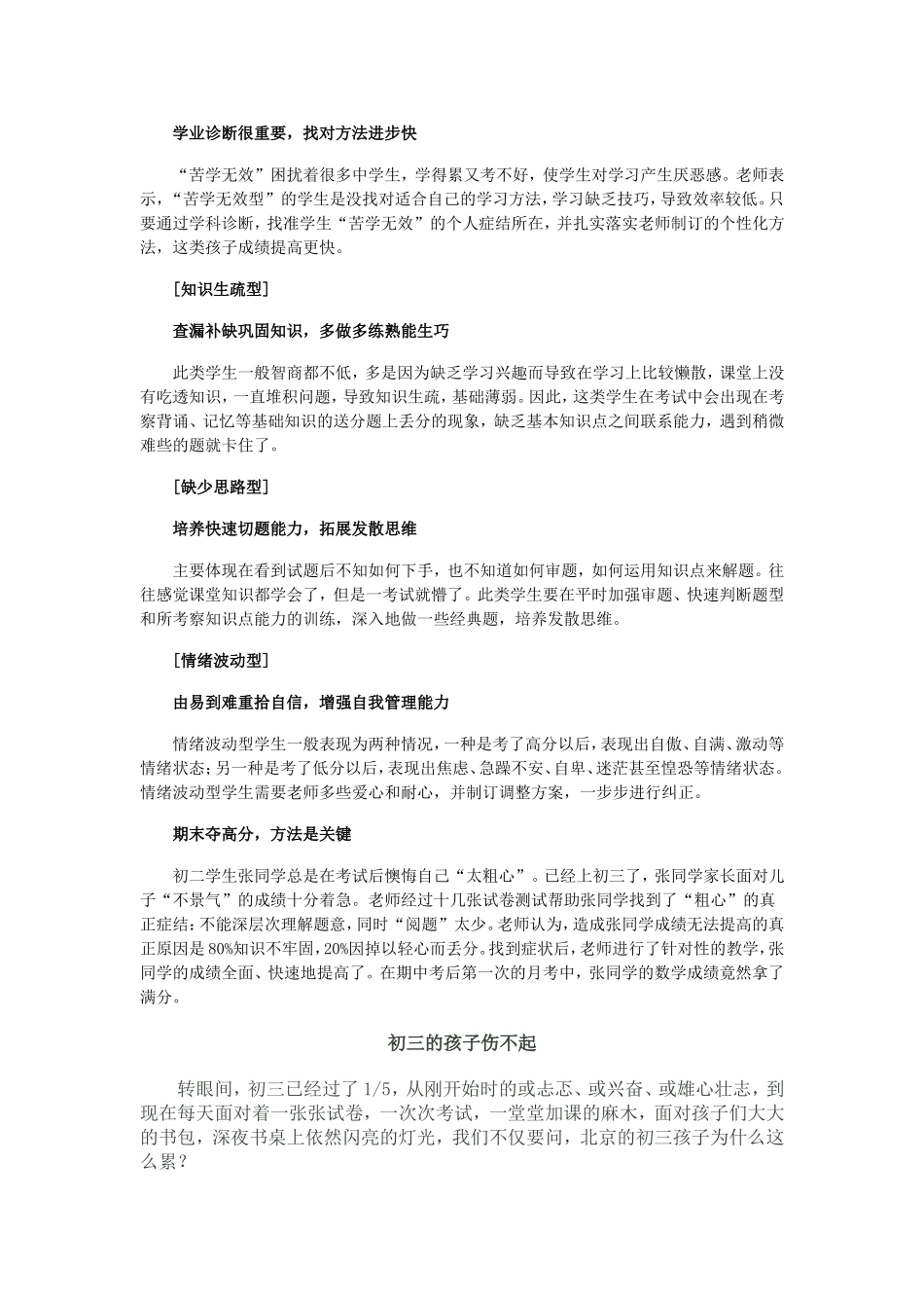 初三的孩子伤不起_第2页