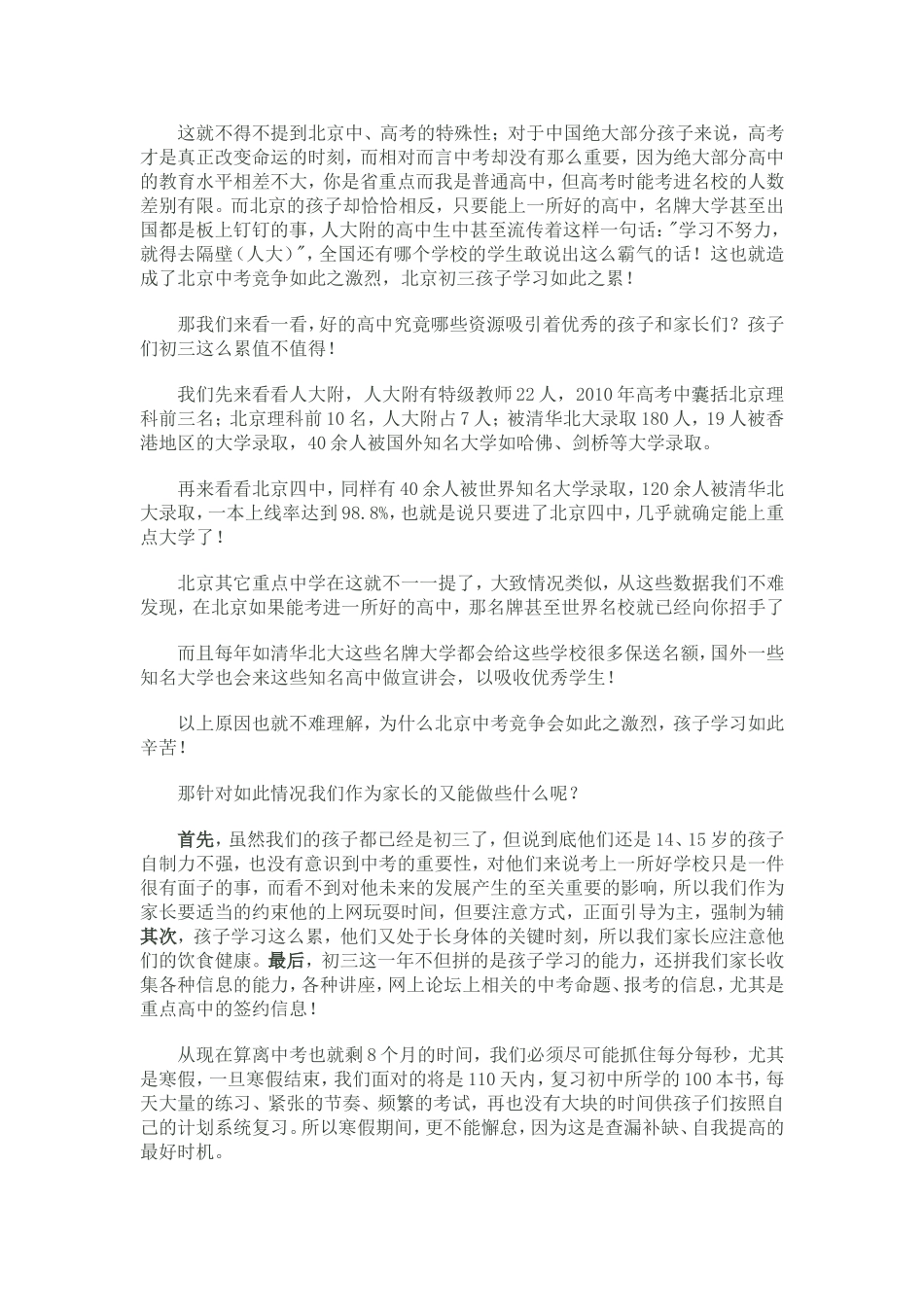 初三的孩子伤不起_第3页