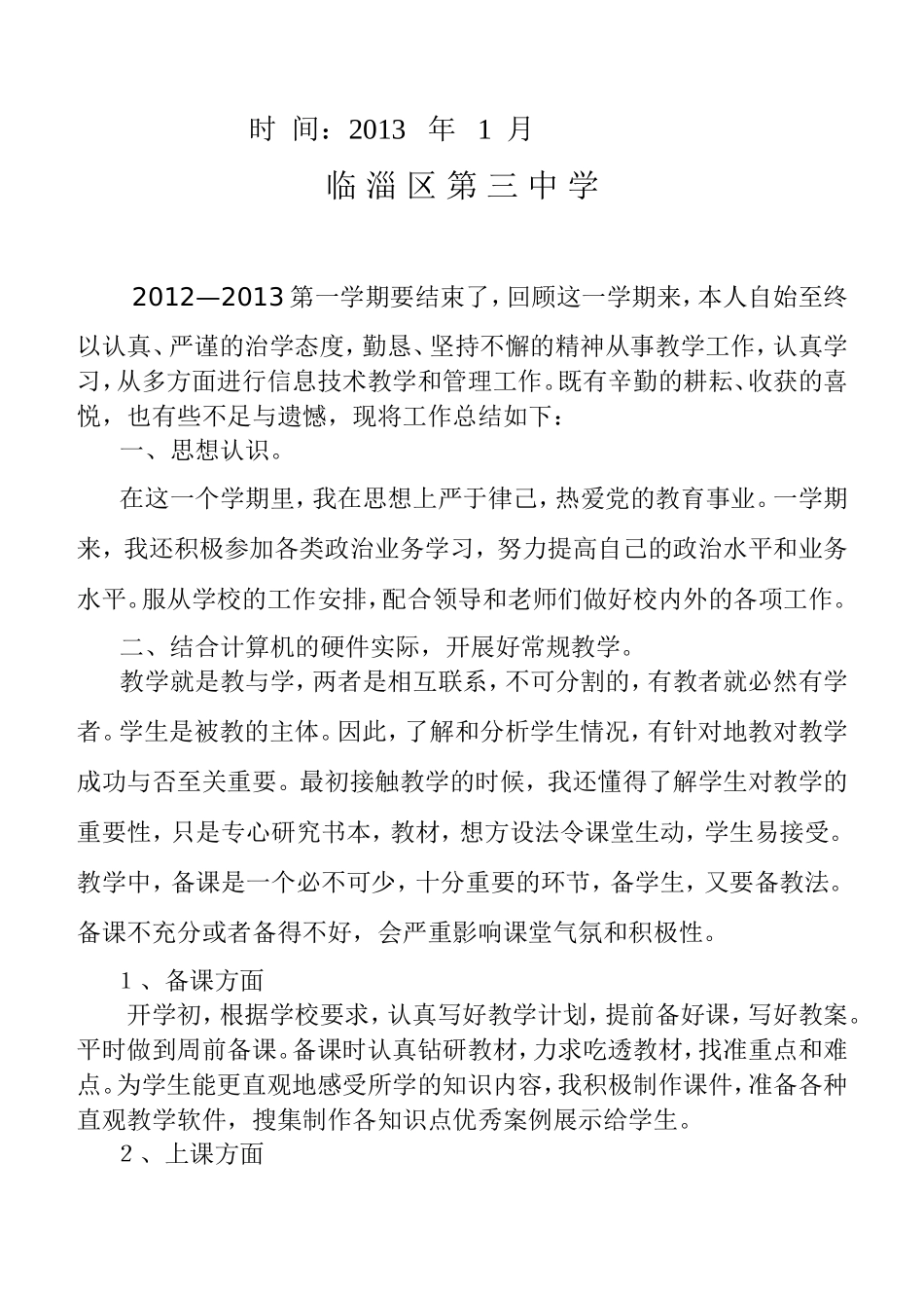 初一王允彬信息技术教学工作总结_第2页