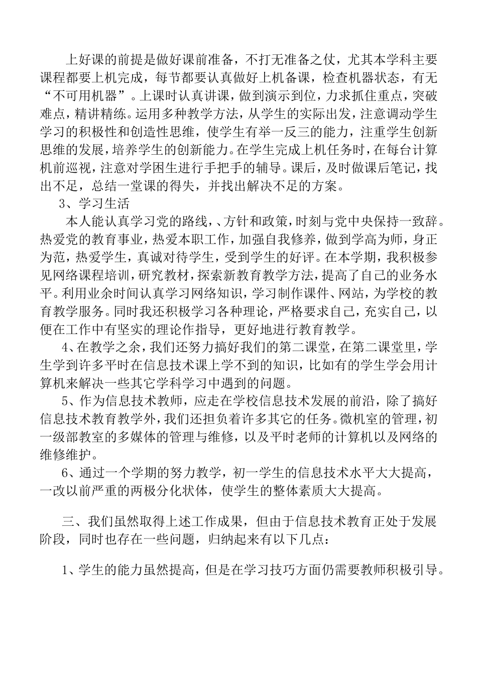 初一王允彬信息技术教学工作总结_第3页